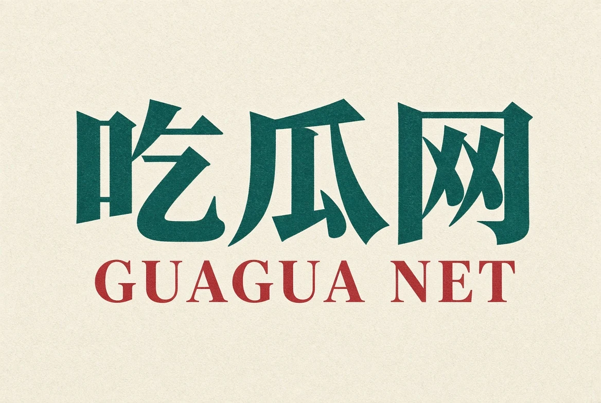 关于吃瓜网与公开资料阅读主题图